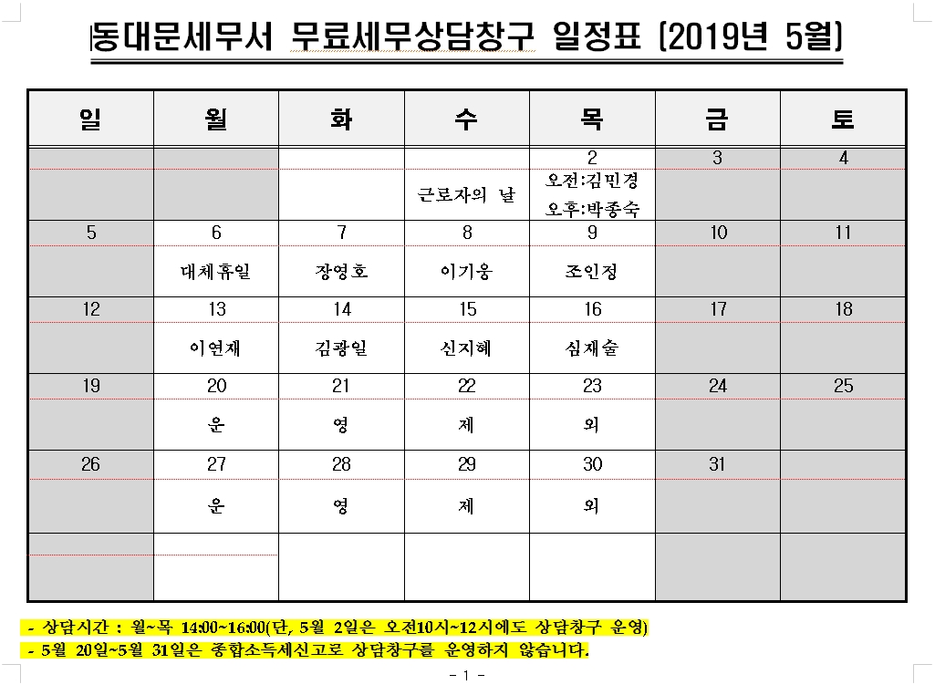 5월 무료상담창구